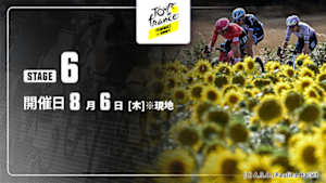 【Live配信】第6ステージ Cycle*2026　ツール・ド・フランス ファム