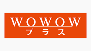 ＷＯＷＯＷプラス
