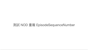 TVOD original NOD 測試重複 Episode Sequence Number