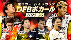 サッカードイツカップ「DFBポカール」2025-26【伊藤洋輝出場】 #7