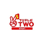フジテレビTWOsmart