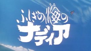 アニメ　ふしぎの海のナディア アニメ　ふしぎの海のナディア アニメ　ふしぎの海のナディア アニメ　ふしぎの海のナディア アニメ　ふしぎの海のナディア アニメ　ふしぎの海のナディア アニメ　ふしぎの海のナディア