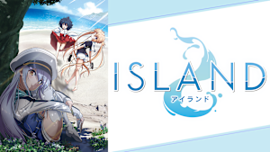 アニメ「ISLAND」