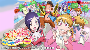 映画フレッシュプリキュア！おもちゃの国は秘密がいっぱい！？