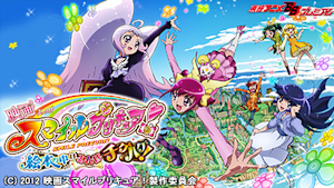 映画スマイルプリキュア！絵本の中はみんなチグハグ！