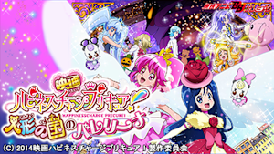 映画ハピネスチャージプリキュア！人形の国のバレリーナ