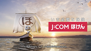 J：COMほけん